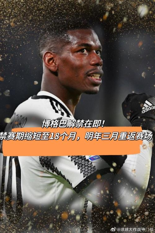 RMC：博格巴肌肉受伤无缘出战昂热，能否出战热刺也存疑
