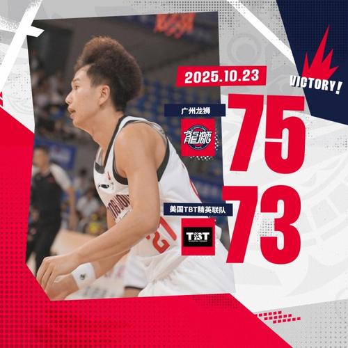 洲俱杯泉州收官战 最后4.5秒队长刘颜诚跑出空位 关键三分绝杀！