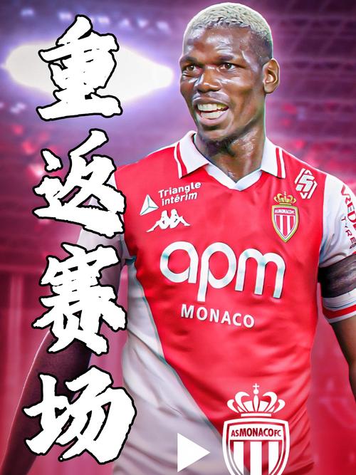 博格巴法甲首秀！2018世界杯冠军阵中仅剩格子从未效力法甲