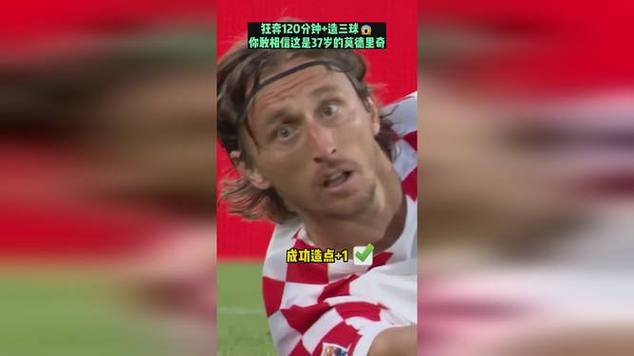 弗兰克：我非常喜欢中国 莫德里奇是克罗地亚足球毫无争议的NO.1
