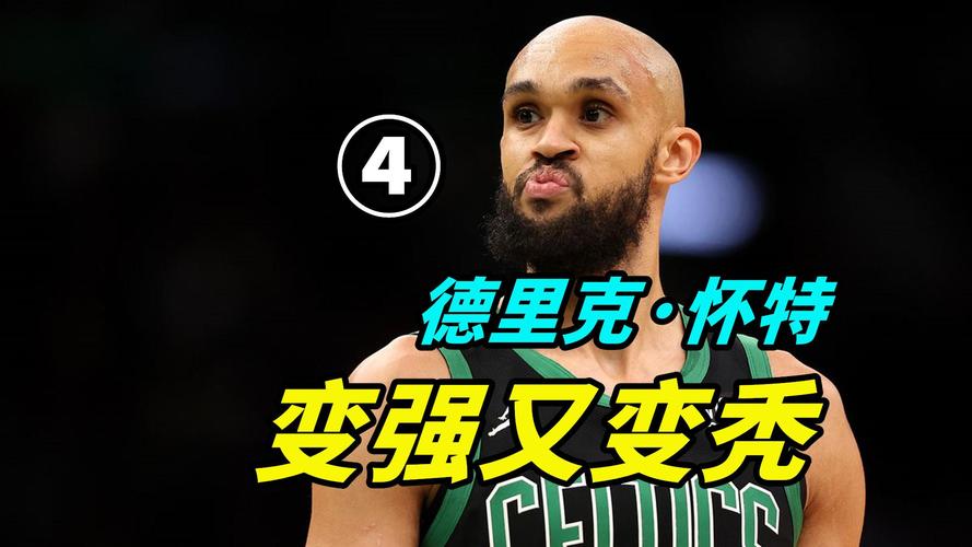 还是不准！德里克·怀特16中6&三分8中2拿到16分5助2帽